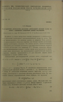 Некогерентное резонансное рассеяние интенсивной световой волны на атоме с однородно уширенной линией поглощения