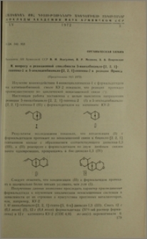 К вопросу о реакционной способности 5-винилбицикло-[2, 2, 1]-гептена-2 и 5-этилиденбицикло-[2, 2, 1] -гептена-2 в реакции Принса