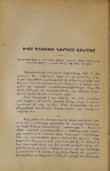 Խոյ գաւառի ներկայ վիճակը