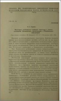 Некоторые особенности глыбовой структуры в полосе сочленения Анкаванского антиклинория и Памбакского синклинория