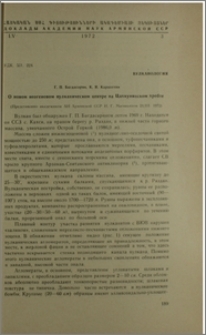 О новом неогеновом вулканическом центре на Цахкуняцском хребте
