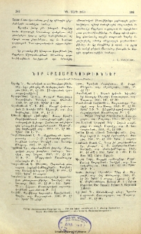Նոր հրատարակութիւններ