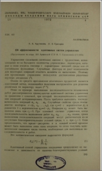 Об эффективности адаптивных систем управления