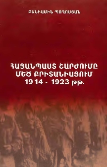 Հայանպաստ շարժումը Մեծ Բրիտանիայում 1914-1923 թթ.