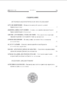 Содержание; Contents; Բովանդակութիւն