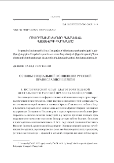 Основы социальной концепции Русской Православной Церкви
