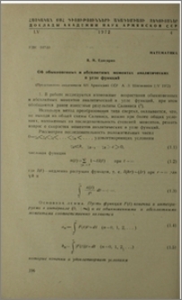 Об обыкновенных и абсолютных моментах аналитических в угле функций