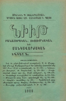 ՆԻՒԹ, 1900, Հատոր Ա, Տետր Բ