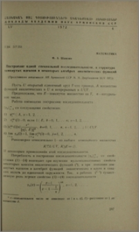 Построение одной специальной последовательности, и структура замкнутых идеалов в некоторых алгебрах аналитических функций