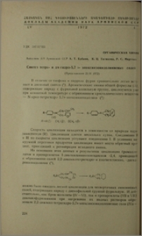 Синтез тетра- и ди- гидро-5,7 α-эпоксиизоиндолиниевых солей
