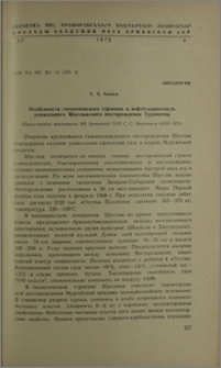 Особенности геологического строения и нефтегазоносность уникального Шатлыкского месторождения Туркмении