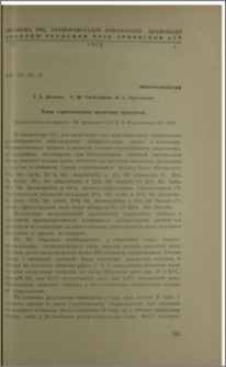 Типы стрептококков молочных продуктов