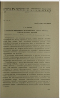 О признаках примитивности и специализации в типах семенных покровов цветковых растений