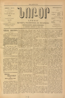 ՆՈՐ ՕՐ, 1900, Ա տարի, թիւ 53