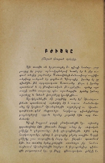 Բժիշկը (Անցած գնացած օրերից)