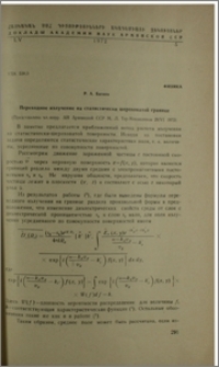 Переходное излучение на статистически шероховатой границе