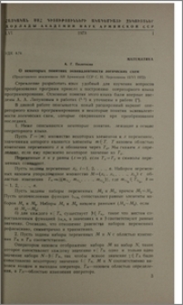 О некоторых понятиях эквивалентности логических схем
