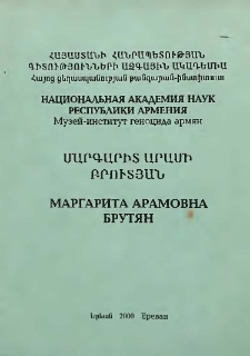 Մարգարիտա Արամի Բրուտյան