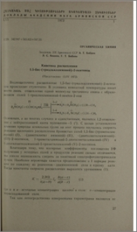 Кинетика расщепления 1.5-бис-(триалкиламмоний)-2-пентинов