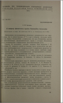 К вопросу филогенеза группы Nummulites incrassatus