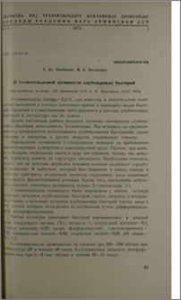 О β-глюкозидазной активности клубеньковых бактерий