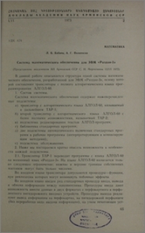 Система математического обеспечения для ЭВМ «Раздан-3»