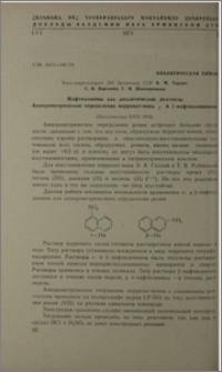 Нафтиламины как аналитические реагенты. Амперометрическое определение перренат-иона α- и β-нафтиламинами