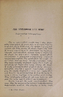Հայոց գրականութիւնը XVIII դարում. Հնդկաստանցի ճանապարհորդը