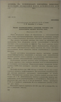 Анализ низкомолекулярных соединений мозгового слоя надпочечников крупного рогатого скота