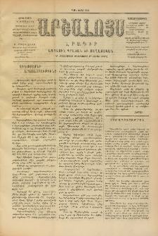 ԱՐՇԱԼՈՅՍ, 1900, Ա տարի, թիւ 52