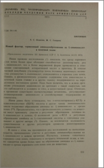 Новый фактор, тормозящий аммиакообразование из L-аминокислот в почечной ткани