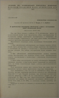 К проблематике инженерной сейсмологии в связы с составлением новой сейсмической шкалы