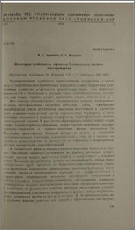 Некоторые особенности серицитов Алавердского медного месторождения