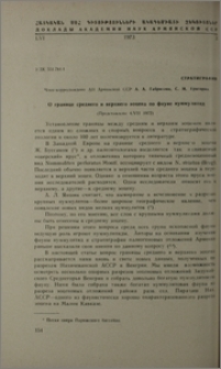 О границе среднего и верхнего эоцена по фауне нуммулитид