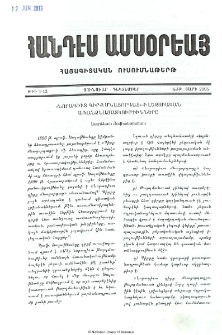 &laquo;Նորագիւտ գիրք մնացորդաց&raquo;-ի լեզուական առանձնայատկութիւնները