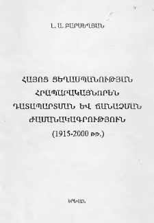 Հայոց ցեղասպանության հրապարակայնորեն դատապարտման և ճանաչման ժամանակագրություն (1915-2000 թթ.)