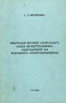 Ամերիկայի Միացիալ նահանգները, հայոց ցեղասպանության դատապարտումը և թուրքական հակազդեցությունը