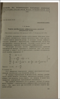 Теорема преобразования дифференциальных уравнений электрических машин