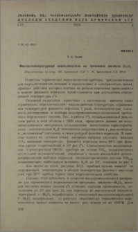 Высокотемпературный переключатель на трехокиси висмута Bi2O3
