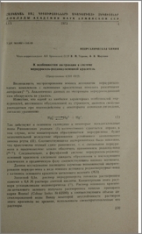 К особенностям экстракции в системе меруросоль-роданид-основной краситель