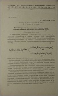 Переаминирование 1-дилалкиламино-4-пентен-2-инов, сопровождающееся обращением пентениновой группы