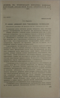 О генезисе самородной ртути Сараланджского месторождения