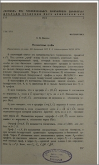 Насыщенные графы