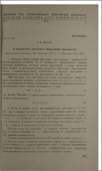 О плоскостной три-ткани в проективном пространстве
