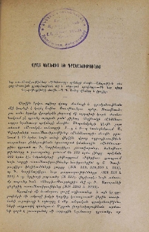 Վրաց կեանքից եւ գրականութիւնից