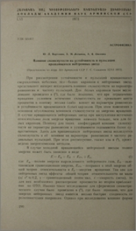 Влияние сплюснутости на устойчивость и пульсации вращающихся нейтронных звезд