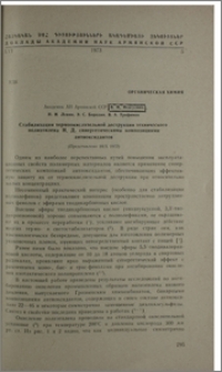 Стабилизация термоокислительной деструкции технического полиэтилена Н. Д. синергетическими композициями антиоксидантов