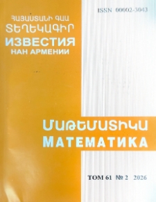 ՀՀ ԳԱԱ Տեղեկագիր. Մաթեմատիկա, 2026, հատոր 61, 2