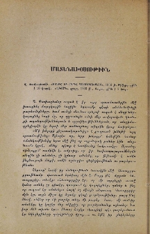 Վ․ Փափազեանի․ «Խենթը եւ ուրիշ պատմուածքներ», 1903 թ․ Թիֆլիզ․ - «Վիշապ», զրոյց, 1903 թ․, Բագու