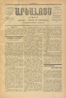 ԱՐՇԱԼՈՅՍ, 1900, Երկրորդ տարի, թիւ 113